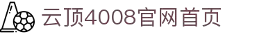 云顶4008(CHN认证)游戏官网·Unique platform